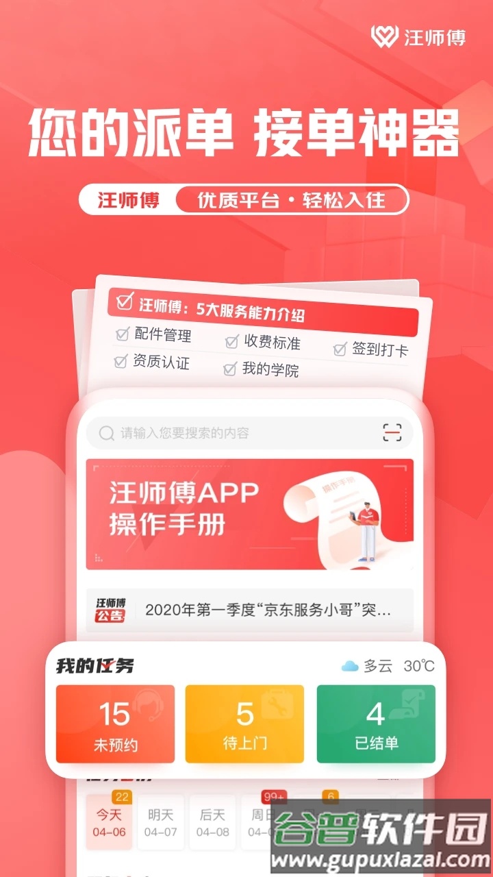 汪师傅app下载截图4