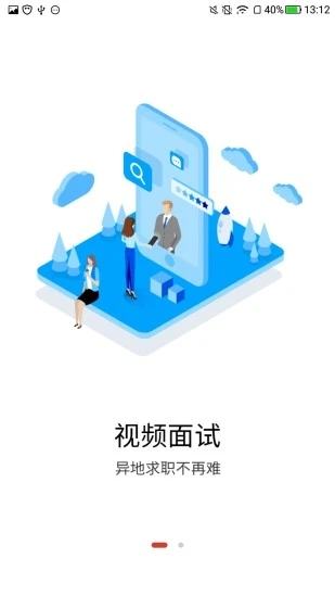 南方人才网手机版 安卓版截图2