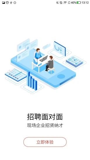 南方人才网手机版 安卓版截图3