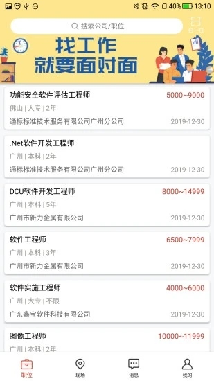 南方人才网手机版 安卓版截图4