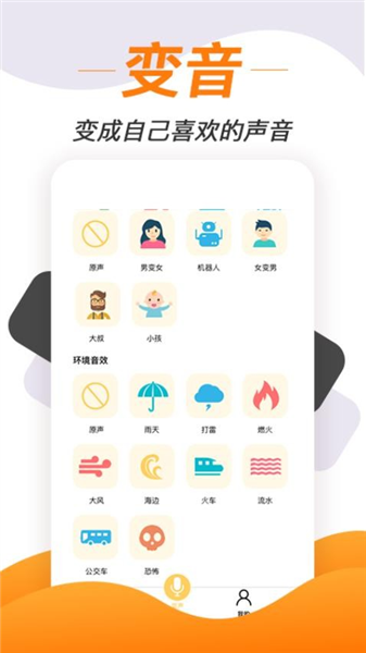 变声神器软件截图1