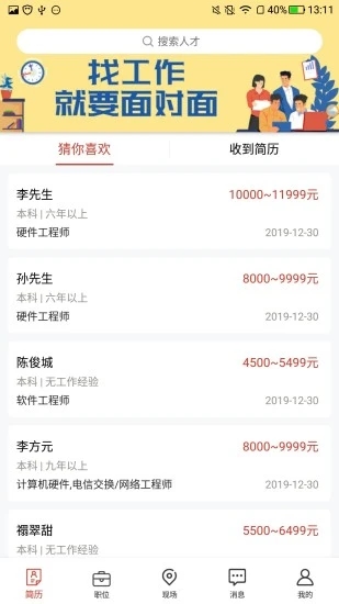 南方人才网手机版 安卓版截图5