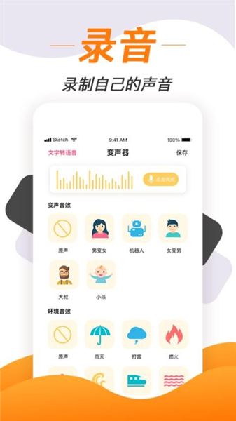 变声神器软件截图2