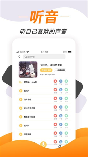 变声神器软件截图3