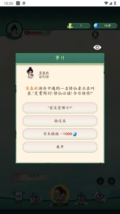 向往的宗门免广告截图1