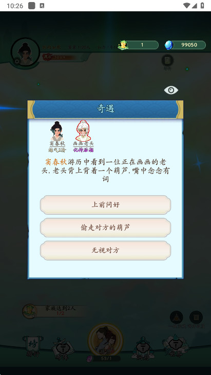 向往的宗门免广告截图2