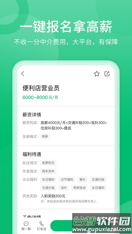 聘达人App下载截图1