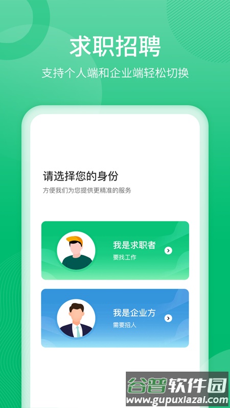 聘达人App下载截图2
