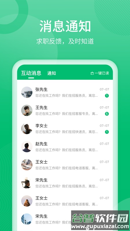 聘达人App下载截图3