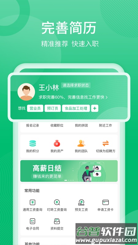 聘达人App下载截图4