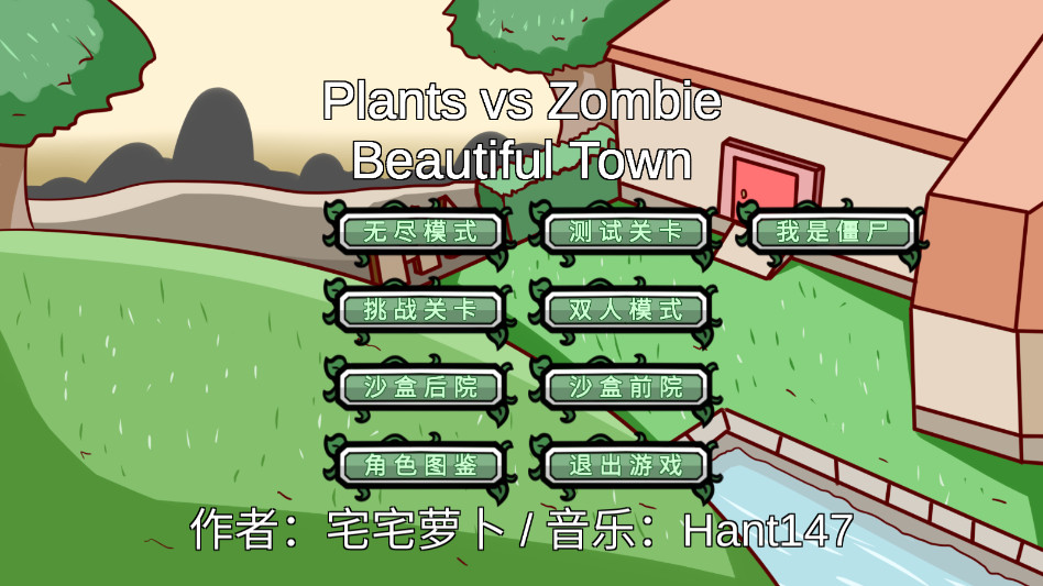 植物大战僵尸BT版免费(PVZ_BT)截图1
