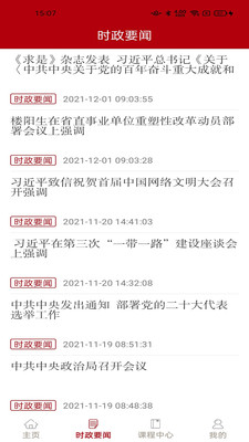 河南干部网络学院APP 官方版截图2