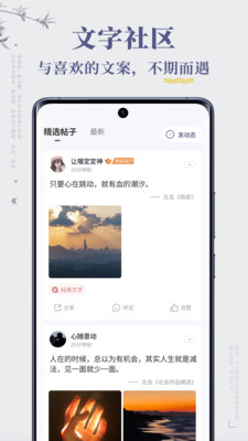 句子迷最新版本 安卓版截图1