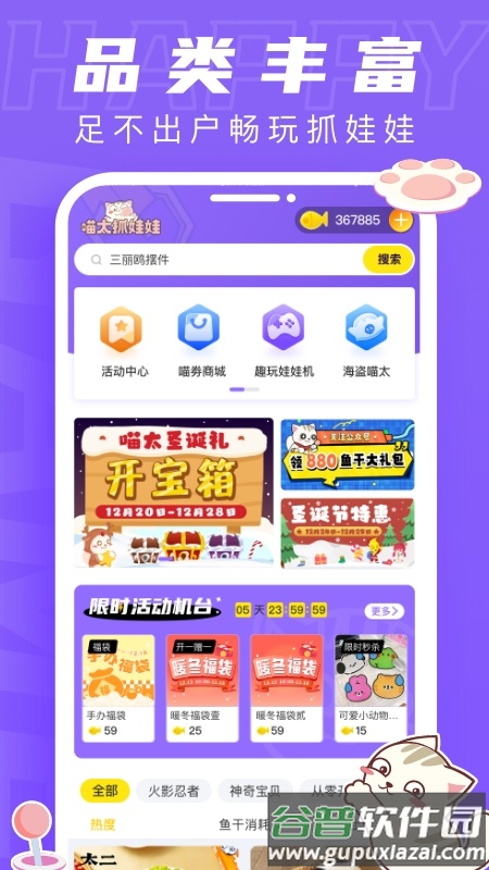 喵太抓娃娃app截图1