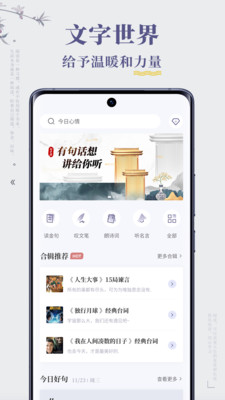 句子迷最新版本 安卓版截图4