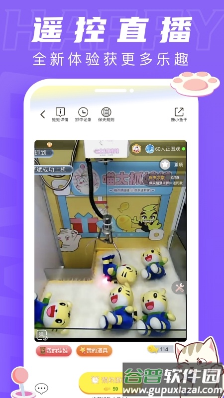 喵太抓娃娃app截图2