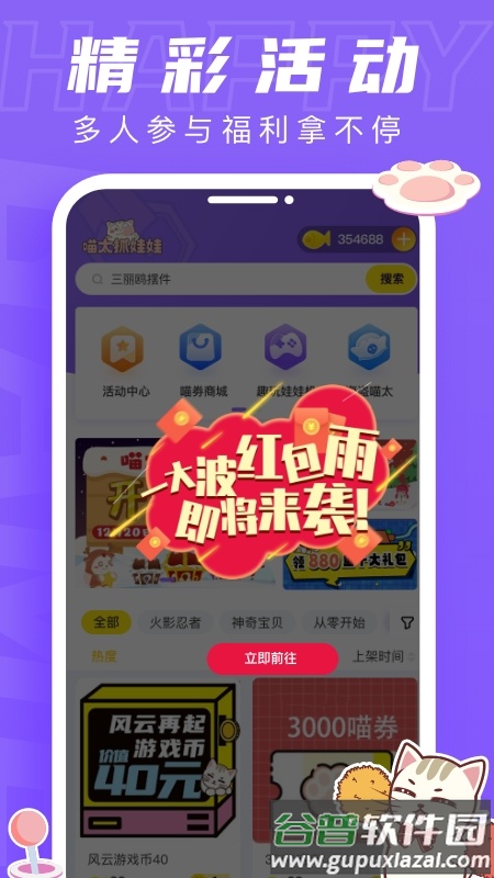 喵太抓娃娃app截图3