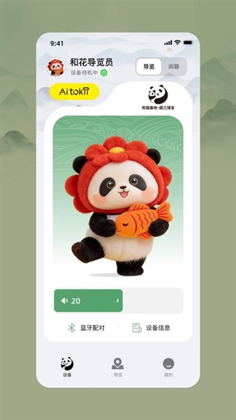 和花导览员官方版截图1