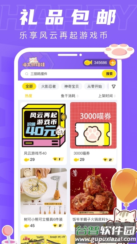喵太抓娃娃app截图4
