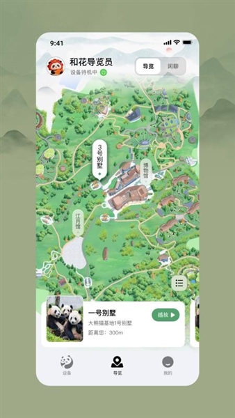 和花导览员官方版截图2