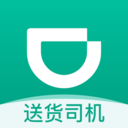 滴滴送货司机版(滴滴货运司机版) 最新版v2.8.90