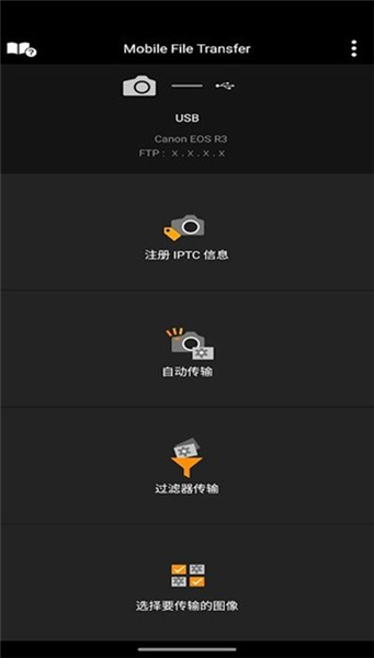 佳能图像传输软件截图3