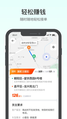 滴滴送货司机版(滴滴货运司机版) 最新版截图1