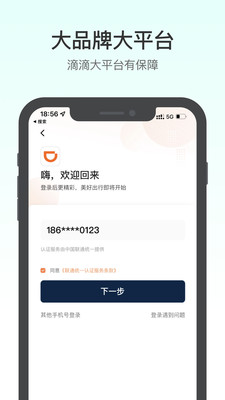 滴滴送货司机版(滴滴货运司机版) 最新版截图3