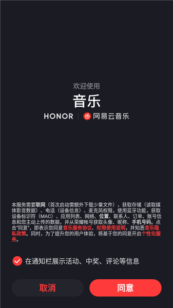 网易云音乐荣耀定制端截图1