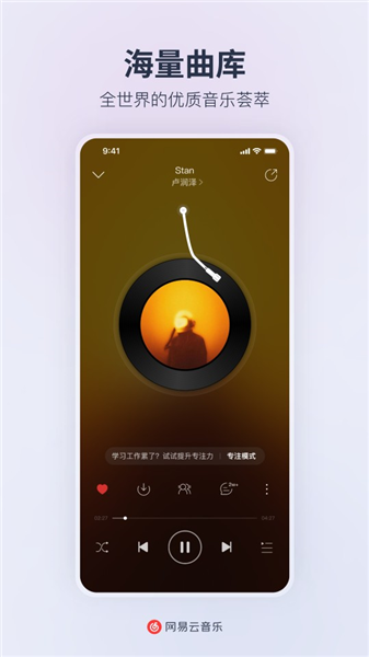 网易云音乐荣耀定制端截图3