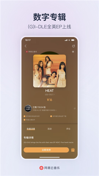 网易云音乐荣耀定制端截图4