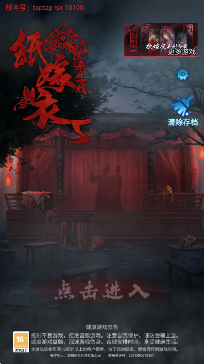 纸嫁衣5来生戏手机版截图1