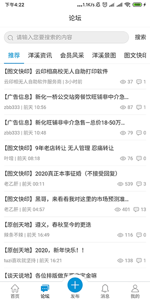 洋溪信息港APP 安卓版截图2