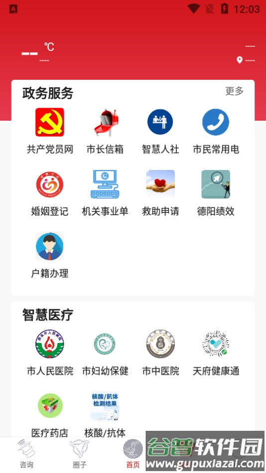广汉融媒app安卓版截图1