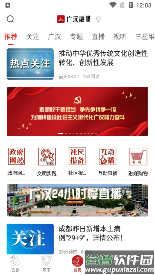 广汉融媒app安卓版截图2