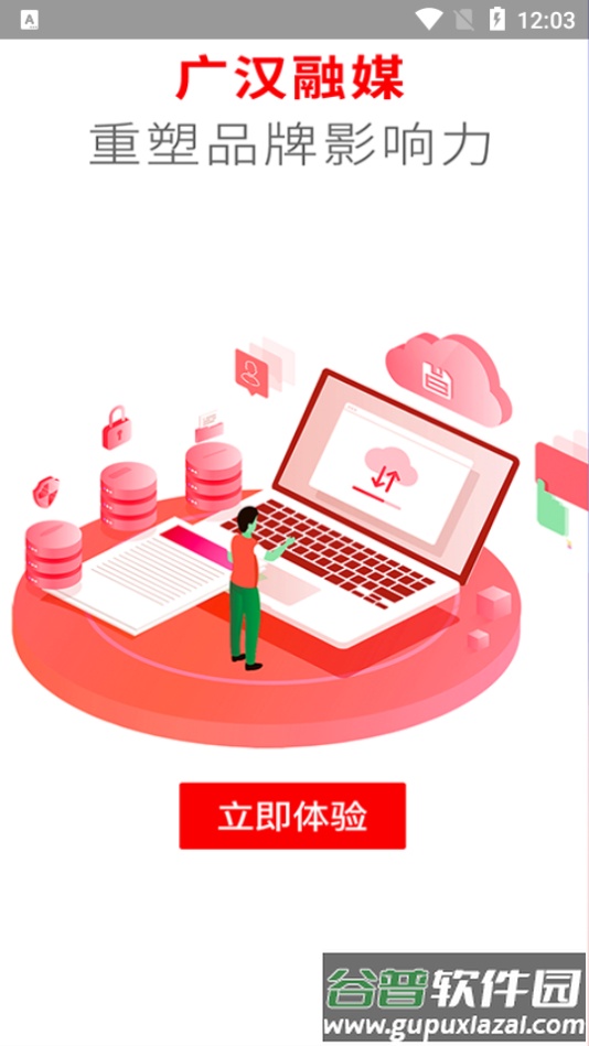 广汉融媒app安卓版截图3