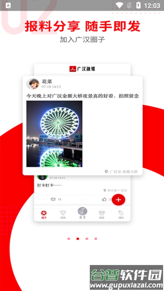 广汉融媒app安卓版截图4