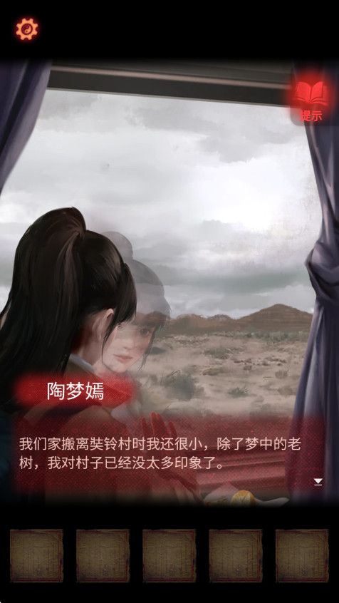 纸嫁衣2奘铃村手机版截图2