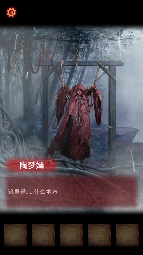 纸嫁衣2奘铃村手机版截图3