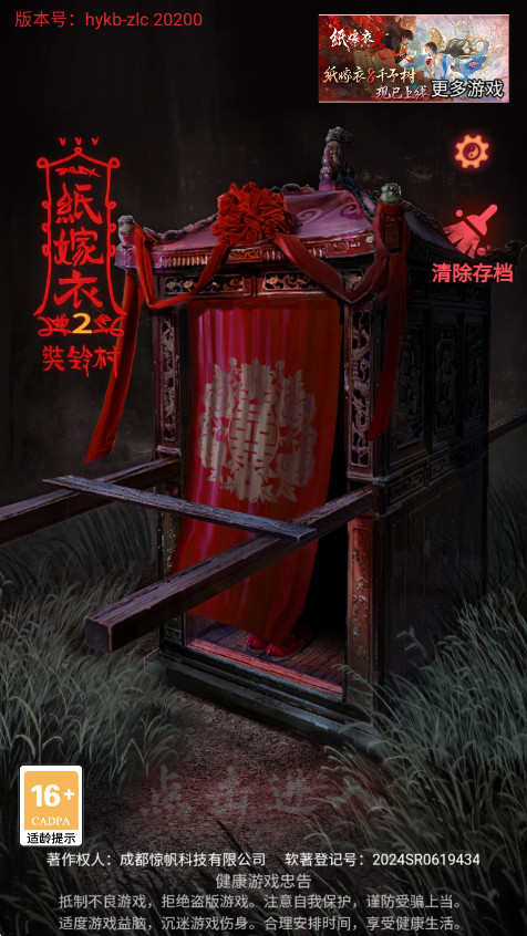 纸嫁衣2奘铃村手机版截图4