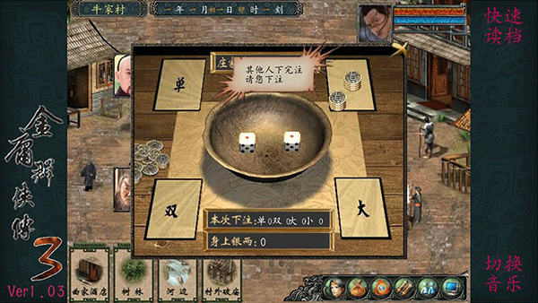 金庸群侠传3 安卓版截图1