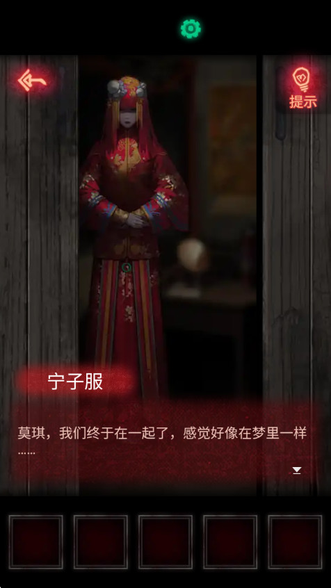 纸嫁衣1最新版截图2