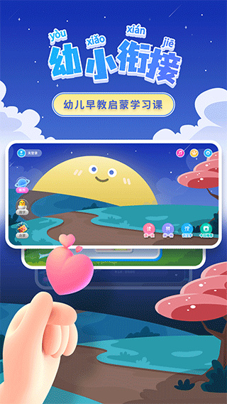 幼小衔接拼音官方版截图1