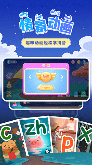 幼小衔接拼音官方版截图2