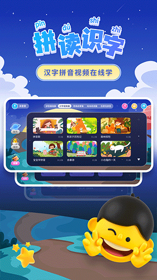幼小衔接拼音官方版截图3