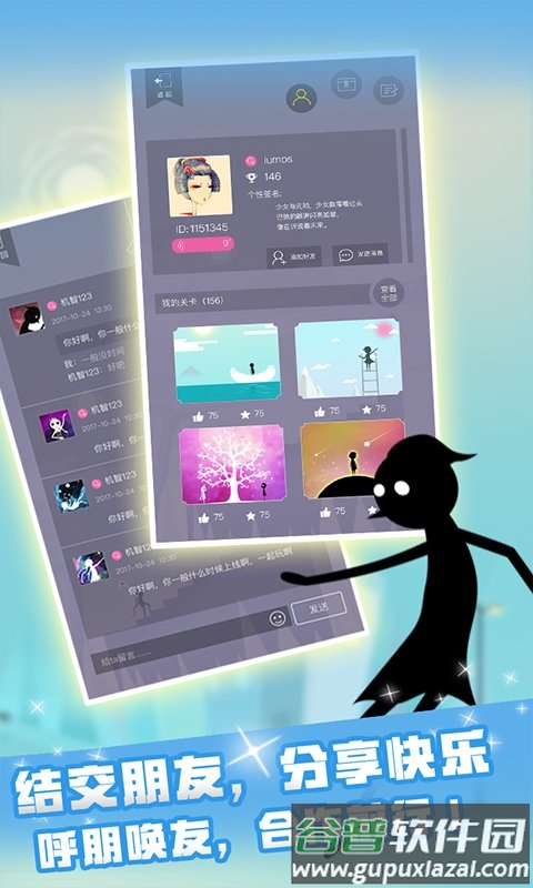 同一个世界月光之旅截图2