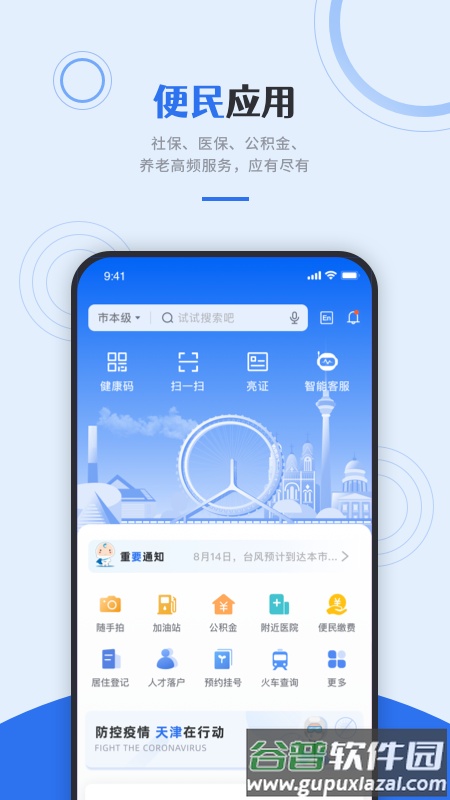 津心办app天津健康码下载截图1