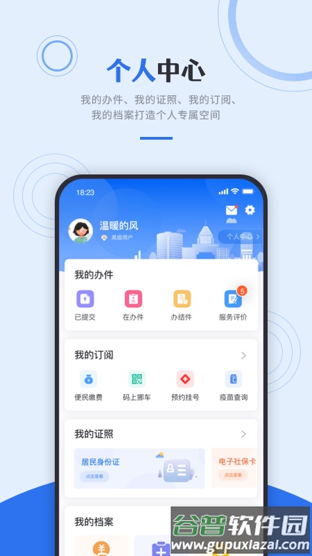 津心办app天津健康码下载截图2