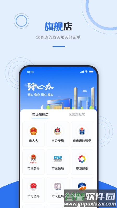 津心办app天津健康码下载截图3