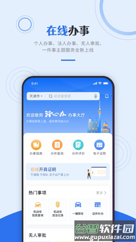 津心办app天津健康码下载截图4
